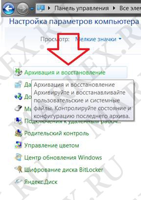 Cum se face o copie de siguranță a Windows 7 cu programele instalate
