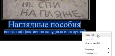 Как да копирате текст от картинката (нафта в Google Chrome), смел защитник