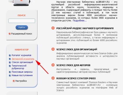 Як врахувати в ринц опубліковані роботи і цитування, таврійський науковий оглядач