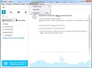 Hogyan lehet törölni az üzenetet történelem skype (skype)