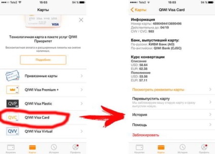 Как мога да разбера чантата Qiwi номер на картата и къде да видите детайлите на виртуална сметка