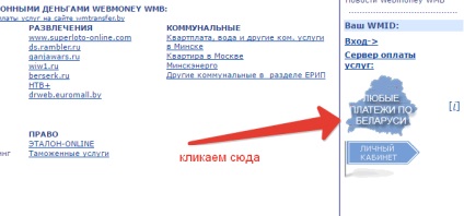 Cum de a retrage bani de la webmoney în Belarus