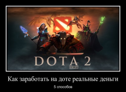 Cum să câștigați pe DotA, 5 metode de lucru