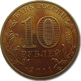 Catalog de aniversare 10 ruble masa cu prețuri, costul de monede