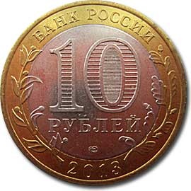Catalog de aniversare 10 ruble masa cu prețuri, costul de monede