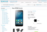 Chineză smartphone zopo zp980