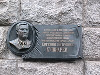 Kushnarov, Evgeni Petrovici