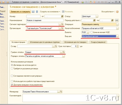 Configurarea schimbului 1s 8