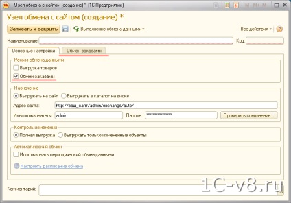 Configurarea schimbului 1s 8