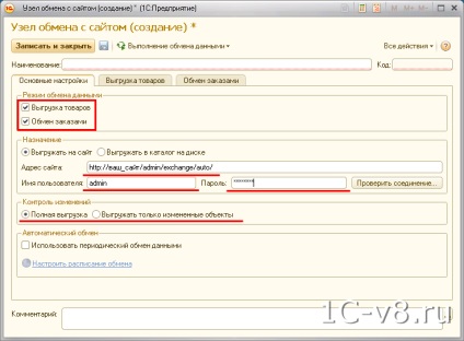 Configurarea schimbului 1s 8