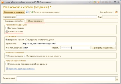 Configurarea schimbului de date în managementul tranzacțiilor 1s 11