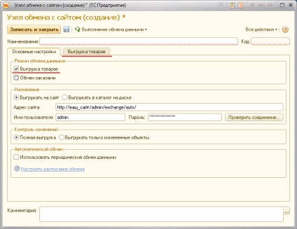 Configurarea schimbului de date în managementul tranzacțiilor 1s 11