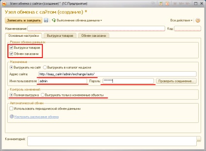 Configurarea schimbului de date în managementul tranzacțiilor 1s 11