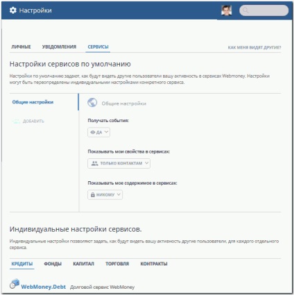 Configurarea vizibilității evenimentelor și a informațiilor - webmoney wiki