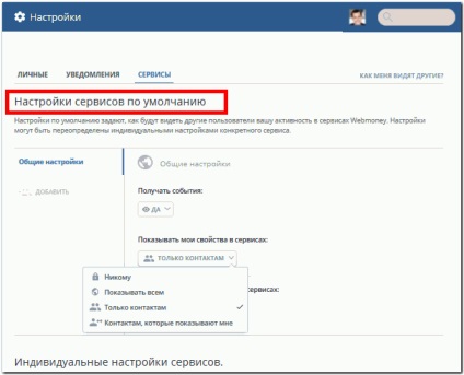 Configurarea vizibilității evenimentelor și a informațiilor - webmoney wiki