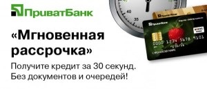 Fizessen része PrivatBank