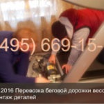 Transportul unei benzi de alergat cântărind 250 kg în Moscova