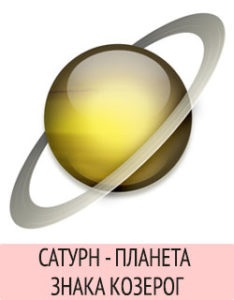 Planeta Capricornului Saturn