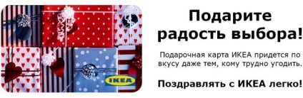 Carte cadou (certificat) ikea valoare nominală, cum să primească și să emită, care dă