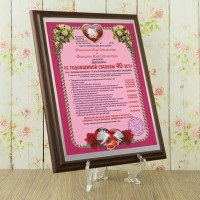 Certificat de cadouri (placă) cu aniversarea a 40 de ani de nuntă, Valea Cadourilor
