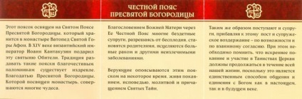 Cureaua Sfintei Fecioare din Rusia filmează centura Fecioarei Binecuvântate - articole ale lui Mihailov e