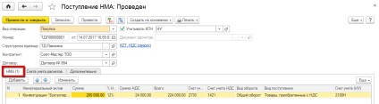 Pro прийняття нематеріального активу до обліку в «1С бухгалтерії 8 для казахстана», ред