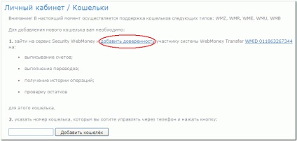 Procedura de creare a portmoneelor ​​webmoney în portarul popular deținător clasic deținător, lumină, mini și mobil