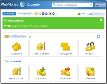 Procedura de creare a portmoneelor ​​webmoney în portarul popular deținător clasic deținător, lumină, mini și mobil