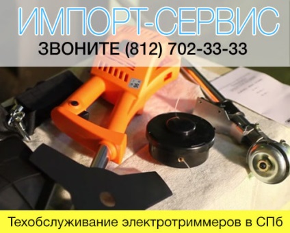 Repararea mașinilor de tuns, electrocos în St. Petersburg - prețurile de pe site!