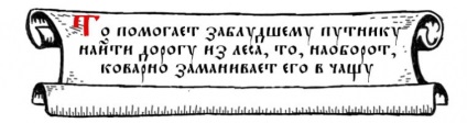 Rușinea spiritelor spirituale rusești sau care eram înspăimântați ca un copil, umkra