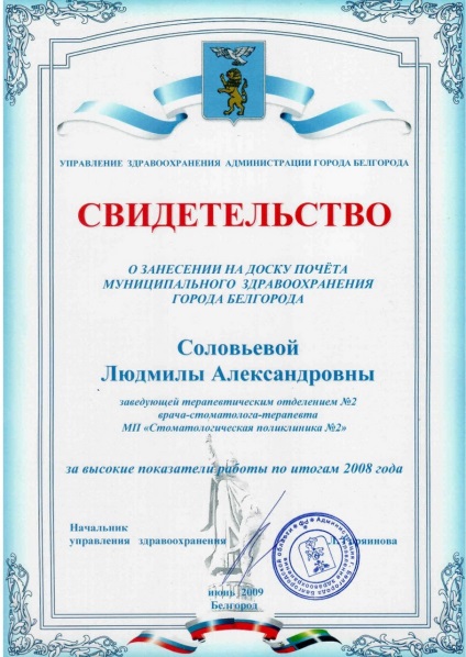 Solovyeva Lyudmila Alexandrovna - policlinica stomatologică № 2