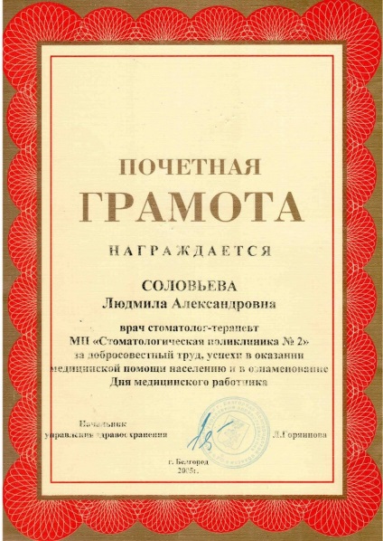 Solovyeva Lyudmila Alexandrovna - policlinica stomatologică № 2