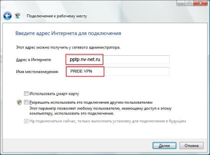 Създаване на VPN връзка в Windows Vista инструкцията за употреба