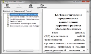 Створення запитів, створення форм, розробка меню програми, програмування програмної