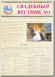 Ziarul de nunta (numarul de optiune 3), numai cele mai bune toasturi si felicitari, concursuri si jocuri, scripturi si poezii
