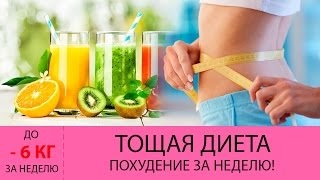 Skinny - étrend 7 és 14 nap, és az eredményeket a vélemények