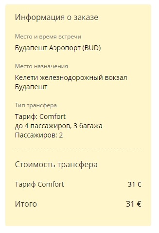 Трансфер аеропорт - Будапешт порівнюю два сервісу