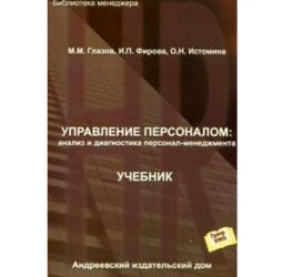 Managementul personalului, analiza și diagnosticarea managementului personalului, ochi