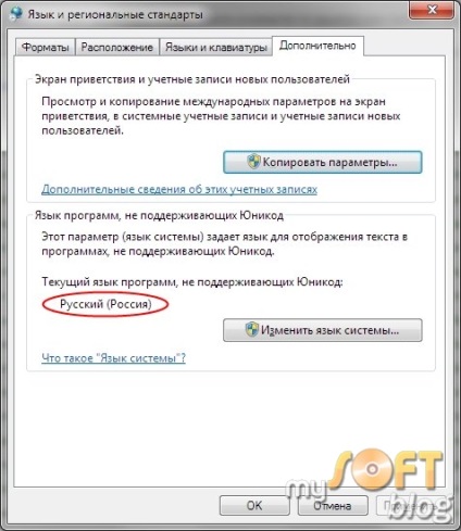 Eliminarea problemelor cu codarea (kryakozyablikami) în Windows XP