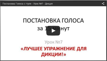 Дзвінкість в голосі і дикція, постановка голосу - розвиток голосу - вправи для голосу - школа