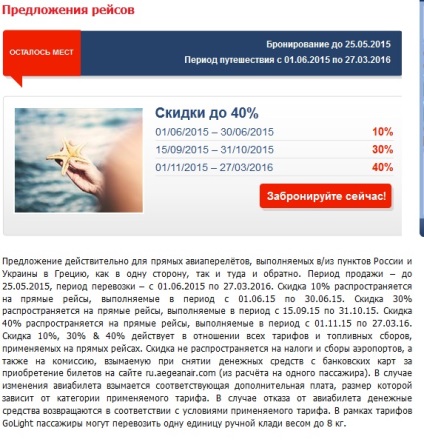 Акції авіакомпаній на 2015 рік з москви дешево до Греції, поспішайте!