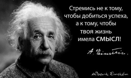 Albert Einstein, citate - secretele vieții 21