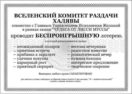 Бланки для небесної канцелярії загадуємо, що не соромимося! Ти - богиня - сайт, який приносить