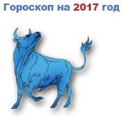 Horoscop pentru anul 2017 Taur prognoză anuală pentru semnul Taurului Zodiac pentru 2017