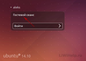 Vendég fiók ubuntu - hogyan lehet letiltani