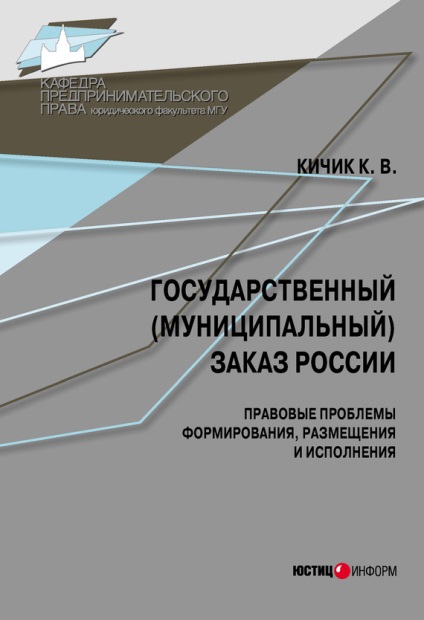 De stat (municipale) ordine rusia probleme juridice de formare, de plasare și executare