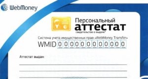 Arról, hogy hogyan kap egy személyes tanúsítványt WebMoney - megtudja, milyen lehetőségek is