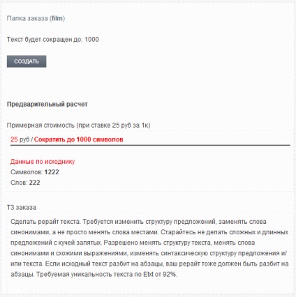 Redenumiți calitatea pentru 25 de ruble la 1000 de caractere