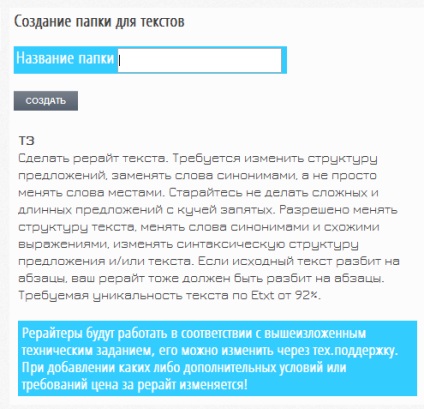 Minőségi újraírása 25 rubelt 1000 karakter