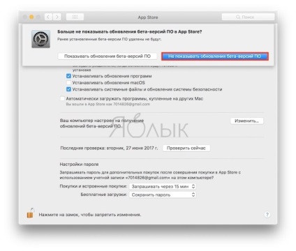 Cum să dezactivați apariția actualizărilor macos beta în magazinul de aplicații Mac, știri despre Apple